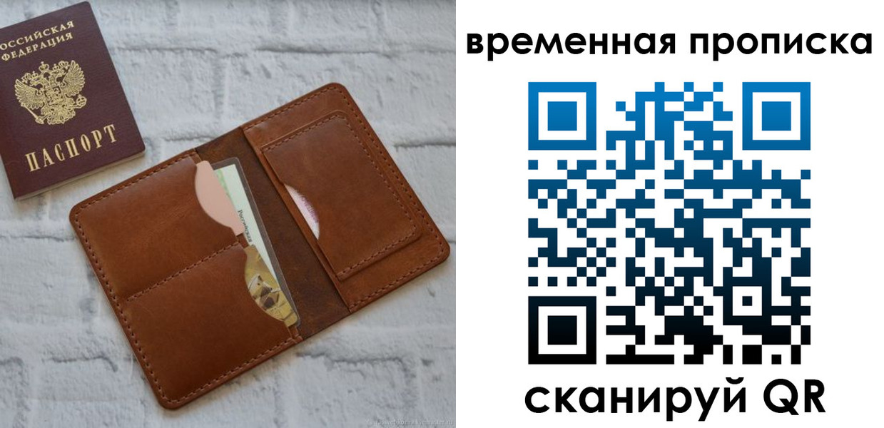 временная регистрация в Иркутске