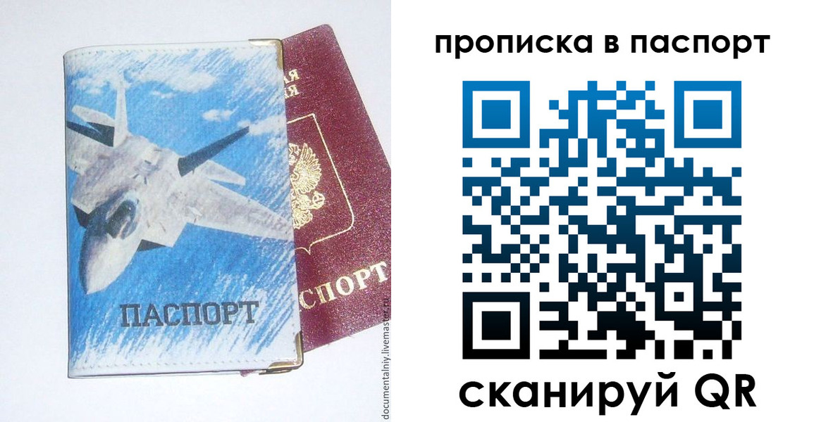 временная регистрация для школы в Иркутске
