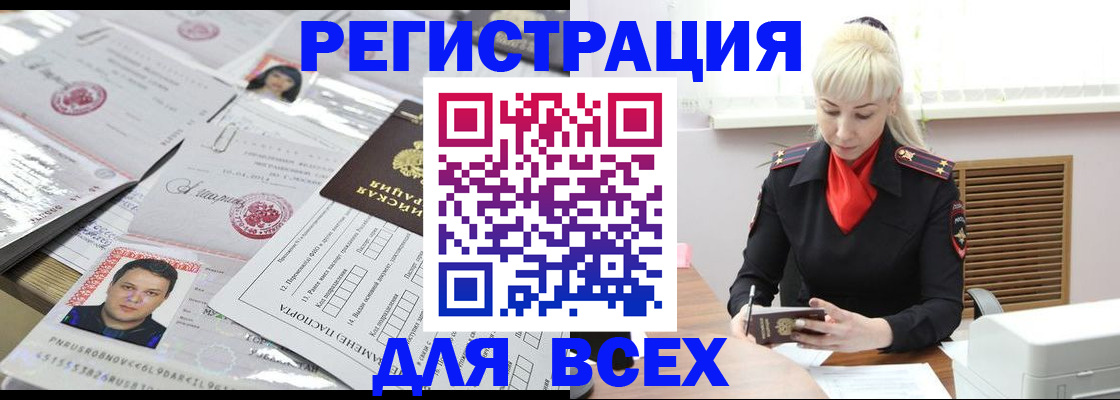 прописка штамп в Иркутске
