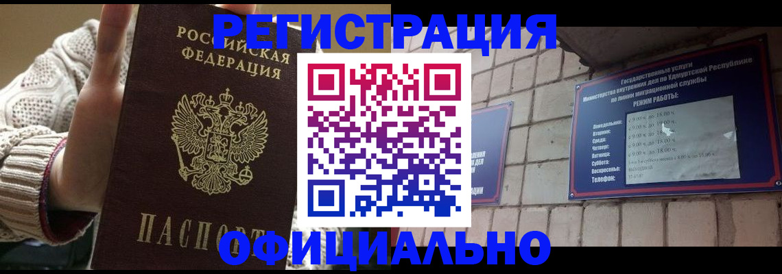 прописка гарантия в Иркутске