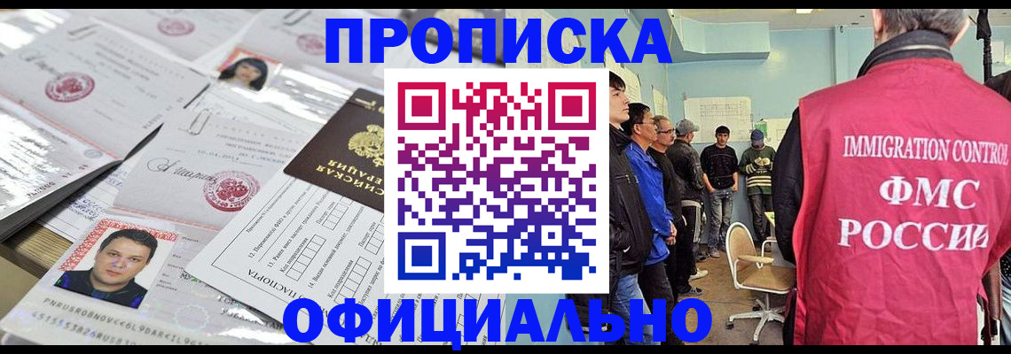 временная регистрация в Иркутске