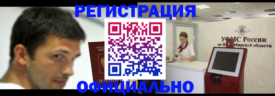 прописка для военкомата в Иркутске