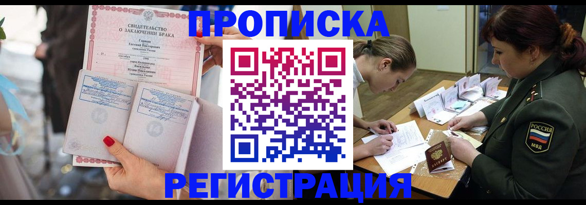 прописка в квартире в Иркутске